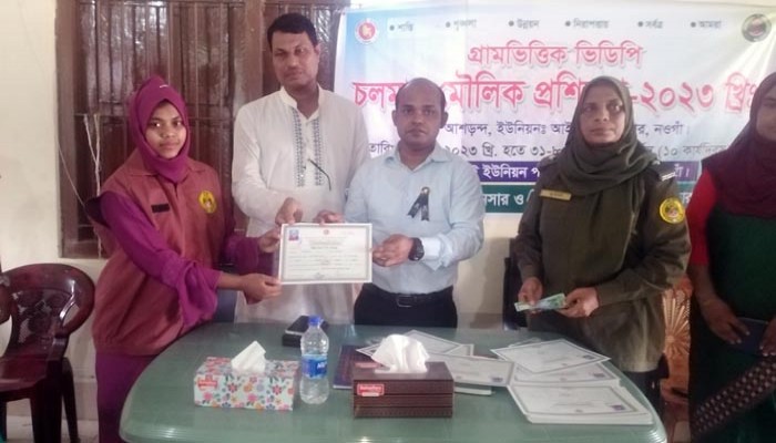 সাপাহারে গ্রামভিত্তিক অস্ত্রবিহীন ভিডিপির মৌলিক প্রশিক্ষণ ও সনদ বিতরণ