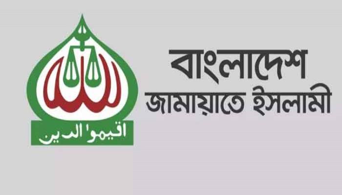 জামায়াতে ইসলামীর নিবন্ধন বাতিলের রায় বহাল
