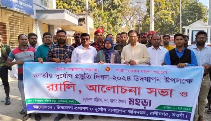 রাণীনগরে জাতীয় দুর্যোগ প্রস্তুতি দিবস পালিত