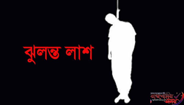 সিরাজগঞ্জে শিক্ষা অফিসের কক্ষ থেকে নৈশপ্রহরীর ঝুলন্ত মরদেহ উদ্ধার
