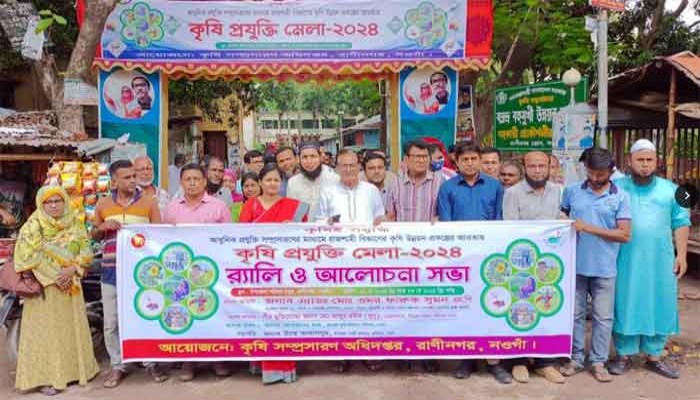 রাণীনগরে ৩ দিন ব্যাপি কৃষি মেলার উদ্বোধন