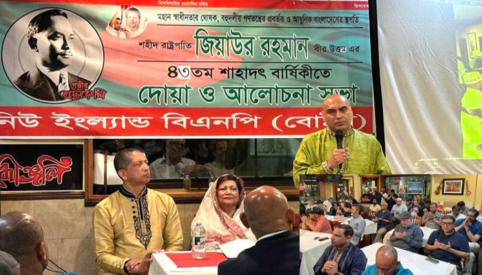 বোস্টনে জিয়াউর রহমানের ৪৩তম শাহাদাতবার্ষিকী পালন