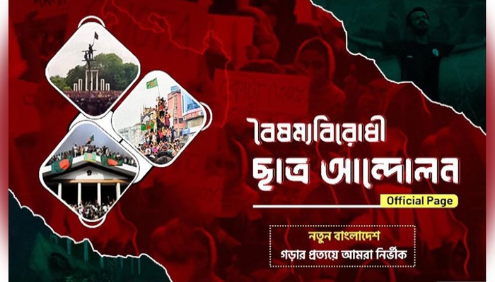 ভারতে বাংলাদেশী নারীকে ধর্ষণের পর হত্যার প্রতিবিাদে বিক্ষোভের ডাক বৈষম্যবিরোধী ছাত্র আন্দোলনের
