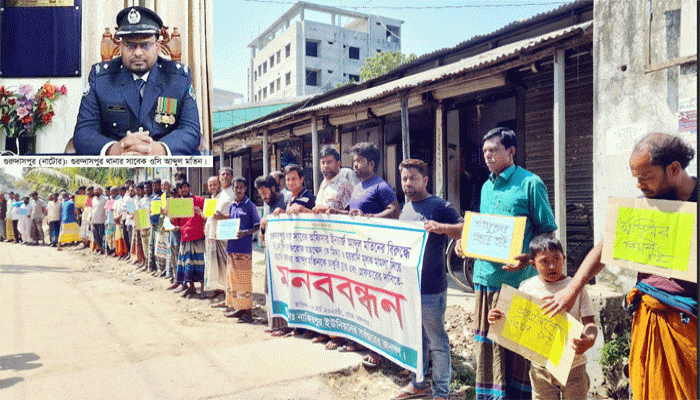 গুরুদাসপুরে ওসি আব্দুল মতিনের চাকরিচ্যুতি ও গ্রেপ্তার দাবিতে বিক্ষোভ-মানববন্ধন