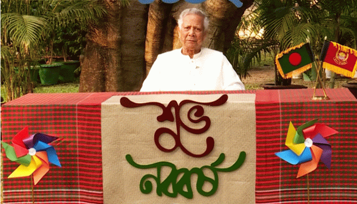 বৈষম্যহীন বাংলাদেশ গড়াই হোক নববর্ষের অঙ্গীকার: প্রধান উপদেষ্টা