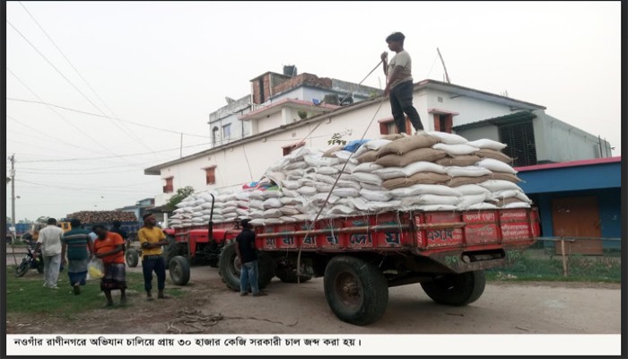 রাণীনগরে ২৯হাজার ৩১০কেজি সরকারি চাল জব্দ