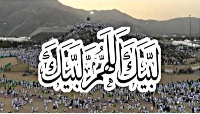 লাব্বাইক আল্লাহুম্মা লাব্বাইক—অর্থ ও গুরুত্ব