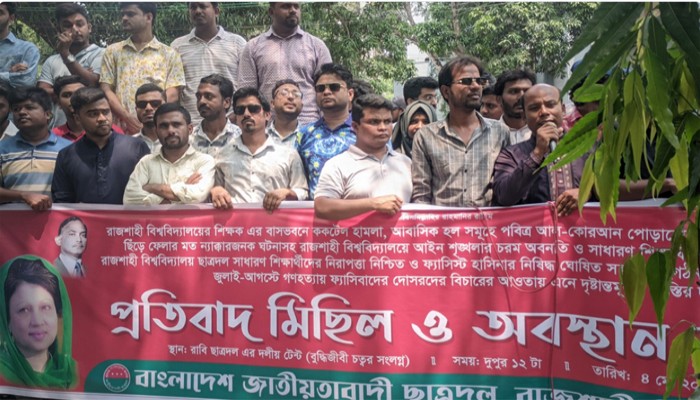 রেজিস্ট্রারের বাসায় ককটেল হামলার বিচারসহ কয়েকটি দাবিতে বিক্ষোভ রাবি শাখা ছাত্রদলের