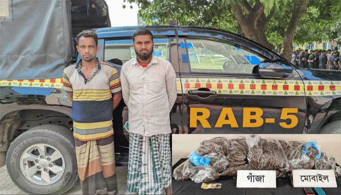 রাজশাহী নগরীতে বিপুল পরিমাণ গাঁজাসহ ২জন মাদক কারবারী গ্রেফতার