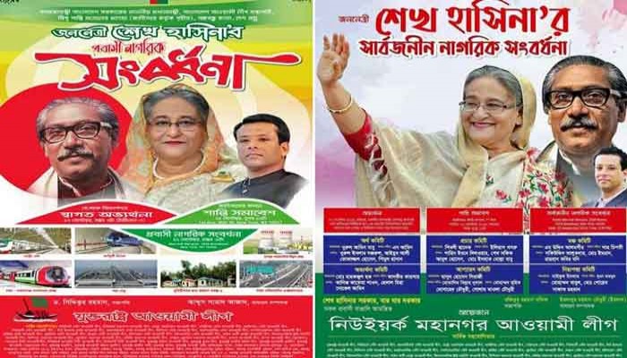 প্রধানমন্ত্রীর সংবর্ধনা নিয়ে নিউ ইয়র্কে আ. লীগের দু'গ্রুপের মধ্যে টানা-হেঁচড়া