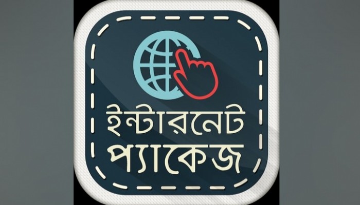 অবশেষে কমল ইন্টারনেট প্যাকেজের দাম