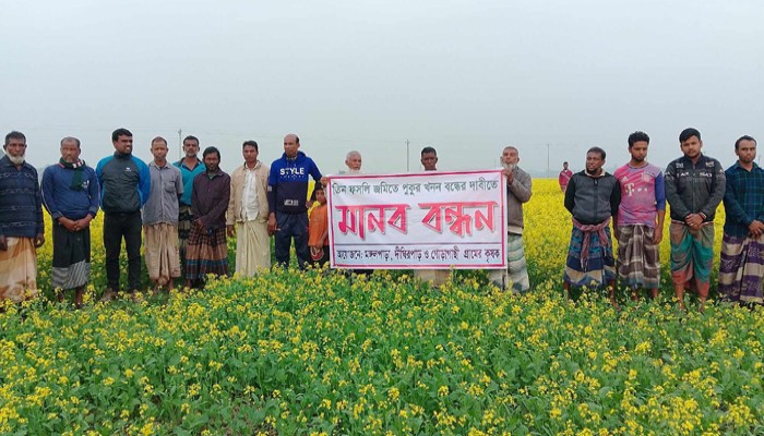 পুঠিয়ায় তিন ফসলি জমিতে পুকুর খনন বন্ধের দাবিতে মানববন্ধন