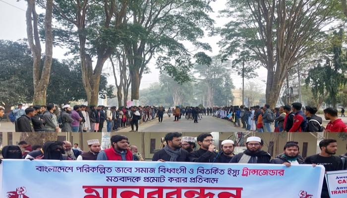 বিতর্কিত ট্রান্সজেন্ডার মতবাদকে প্রমোট করার প্রতিবাদে রাবিতে মানববন্ধন