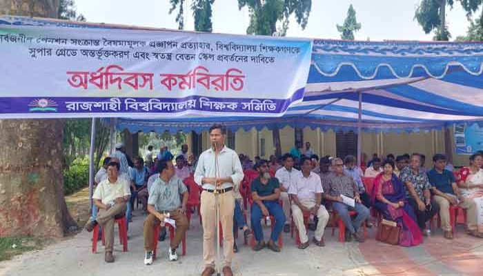 "শিক্ষকদের যেটুকু অধিকার ছিল তাও কেড়ে নেওয়া হচ্ছে" রাবি অধ্যাপক