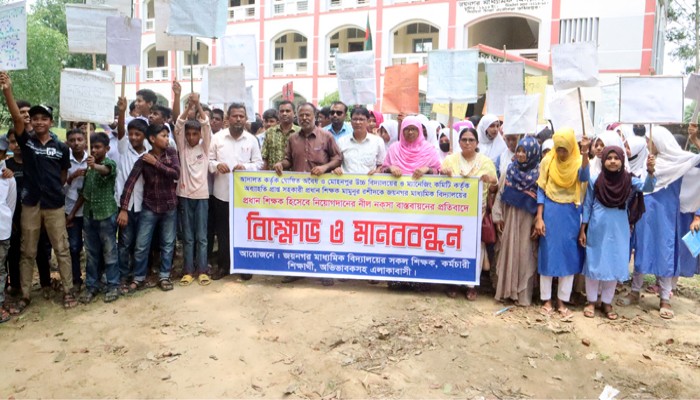 ফুলবাড়ীতে প্রধান শিক্ষক নিয়োগদানের প্রতিবাদে বিক্ষোভসহ মানববন্ধন