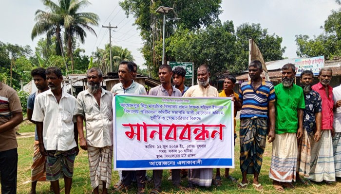 বাঘায় আমোদপুর নিম্ন মাধ্যমিক বিদ্যালয়ের  প্রধান শিক্ষক ও সভাপতির বিরুদ্ধে মানববন্ধন