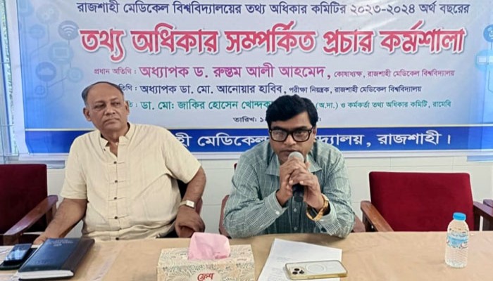 রামেবিতে ‘তথ্য অধিকার সম্পর্কিত প্রচার কর্মশালা’ অনুষ্ঠিত