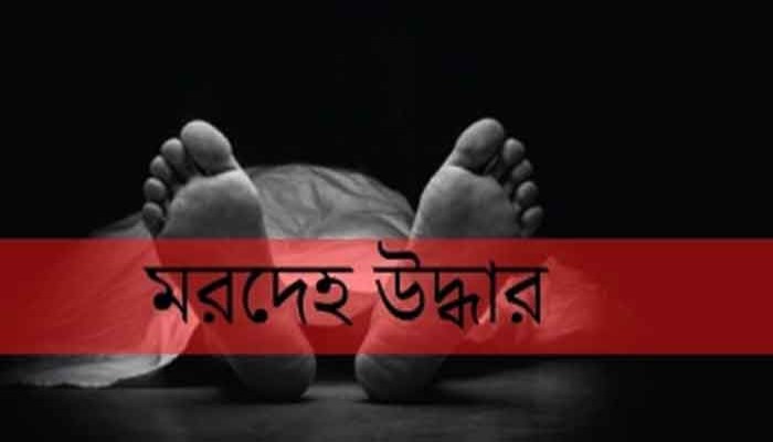 রাজশাহীতে নারীর গলাকাটা মরদেহ উদ্ধার