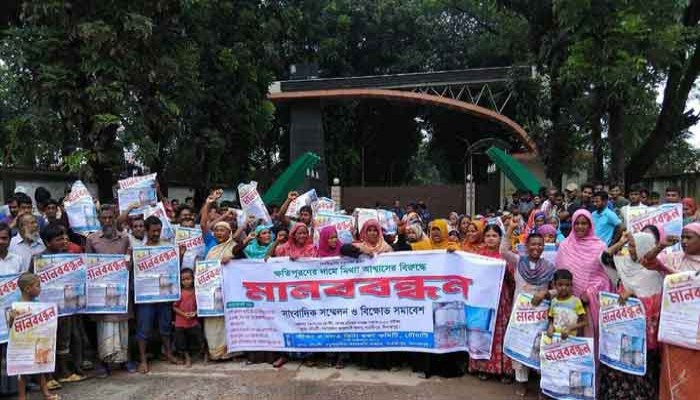 বড়পুকুরিয়া কয়লাখনিতে ক্ষতিপূরণের দাবিতে বিক্ষোভসহ মানববন্ধন