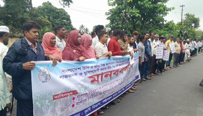 চিনিশিল্পের কৃষি বিভাগকে রাজস্বখাতে অন্তর্ভূক্তির দাবিতে নর্থ বেঙ্গল সুগার মিলে মানবন্ধন