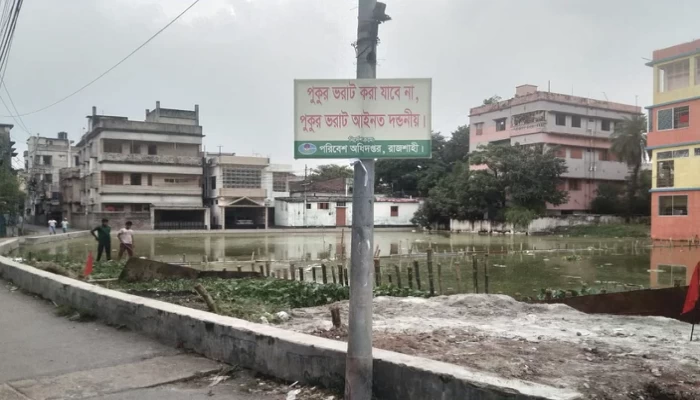 রাজশাহী নগরের সেই পুকুরের খতিয়ান সংশোধন, ভরাট করা যাবে না