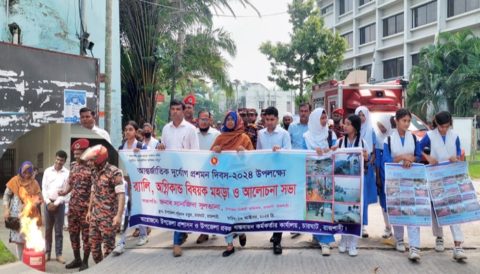 চারঘাটে আর্ন্তজাতিক দুর্যোগ প্রশমন দিবস পালিত