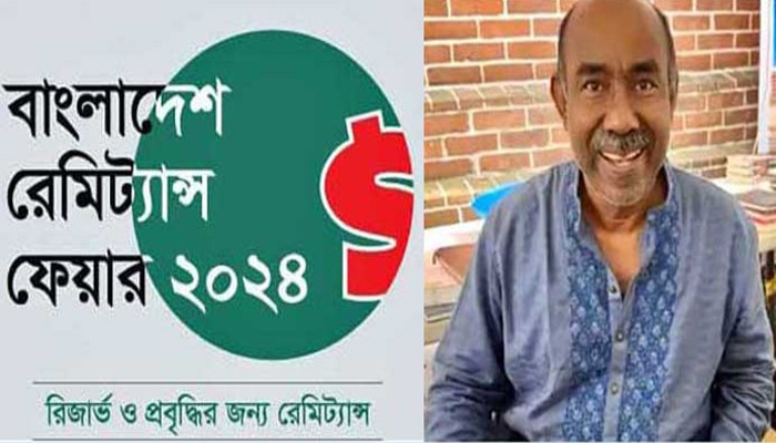 নিউ ইয়র্কে রেমিট্যান্স মেলার নামে চলছে অর্থ পাচারকারীদের সম্মেলন