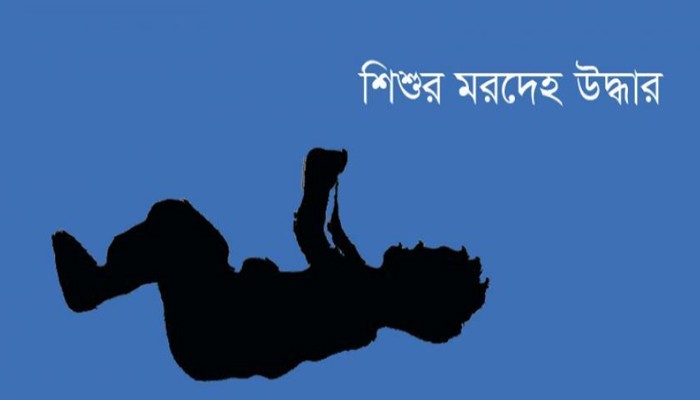 নওগাঁয় আত্রাই নদীতে মিলল শিশুর মরদেহ