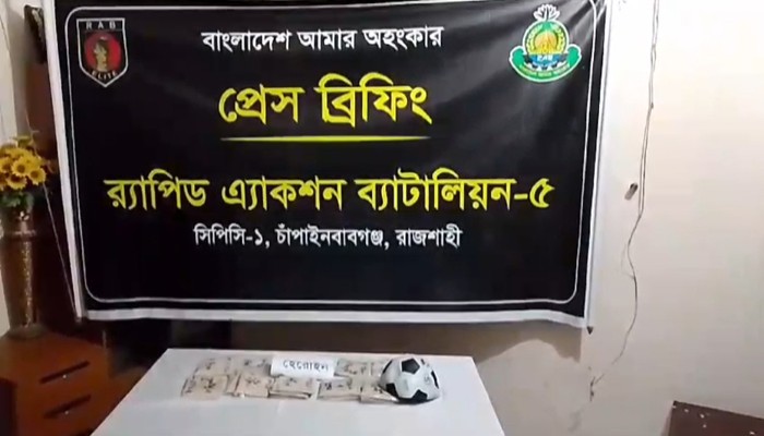 গোদাগাড়ীতে ফুটবলের ভেতর ২কোটি ১০ লাখ টাকার হেরোইন !