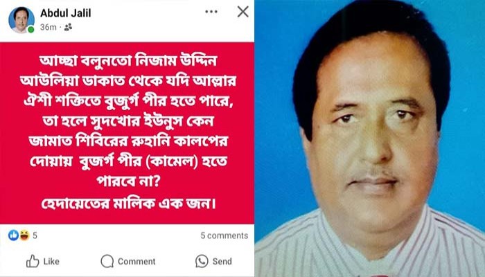 অন্তর্বর্তীকালীন সরকারের প্রধান উপদেষ্টা ডক্টর  মুহাম্মদ  ইউনুসকে  সুদখোর উল্লেখ করে আপত্তিকর স্ট্যাটাস