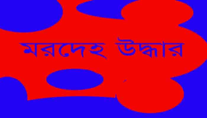 ফ্ল্যাট থেকে যুবতীর ‘অর্ধনগ্ন দেহ উদ্ধার !