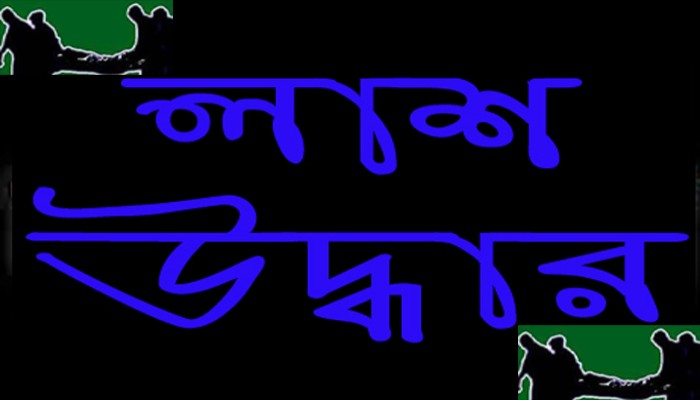 বাঘায় আম বাগানের ভেতর থেকে শ্রমিকের গলাকাটা লাশ উদ্ধার