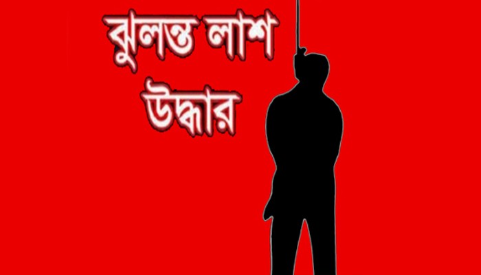 চাটমোহরে দুইজন শিক্ষার্থীর ঝুলন্ত লাশ উদ্ধার