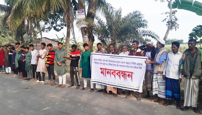 রবিশস্য উৎপাদন ও যৌক্তিক উপায়ে আখ সরবরাহের দাবিতে আখভ চাষীদের মানববন্ধন