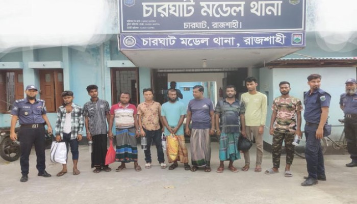 চারঘাটে সাজাপ্রাপ্ত আসামিসহ ৯ জন গ্রেপ্তার