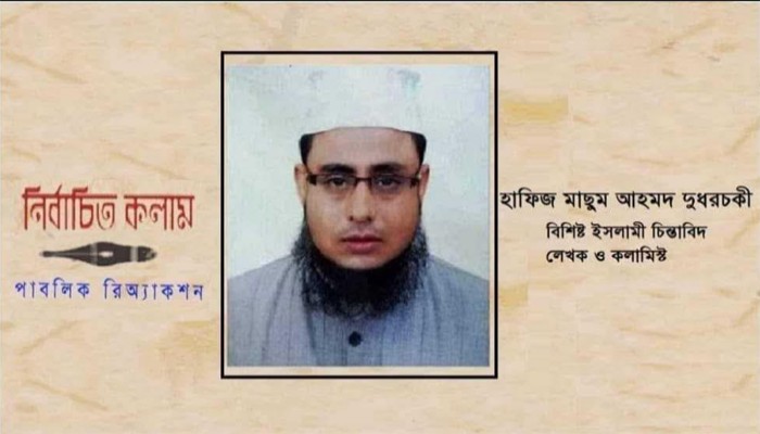 যেভাবে তৈরি করবেন কোরআনের প্রতি ভালোবাসা! হাফিজ মাছুম আহমদ দুধরচকী যেভাবে তৈরি করবেন কোরআনের প্রতি ভালোবাসা! হাফিজ মাছুম আহমদ দুধরচকী