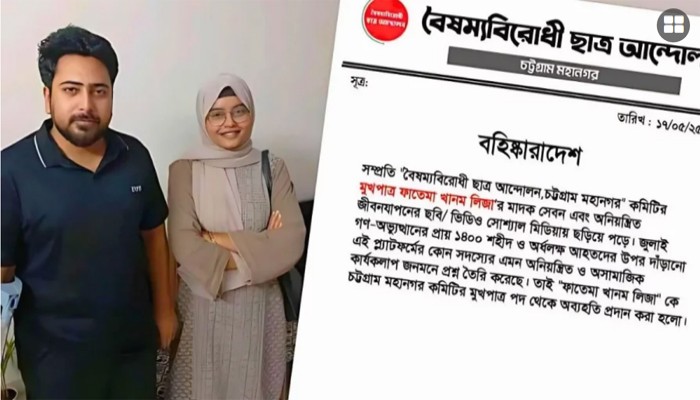 মাদক সেবনের ভিডিও ভাইরাল, বৈষম্যবিরোধী নেত্রী বহিষ্কার