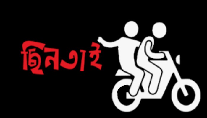 রাণীনগরে মারধর করে দুটি মটরসাইকলে ছিনতাই