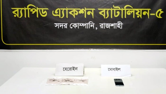 রাজশাহী রেলওয়ে স্টেশনে সাড়ে ৩ লাখ টাকার হেরোইন-সহ নারী মাদক কারবারী গ্রেফতার রাজশাহী রেলওয়ে স্টেশনে সাড়ে ৩ লাখ টাকার হেরোইন-সহ নারী মাদক কারবারী গ্রেফতার