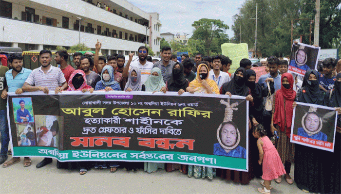 নোয়াখালীতে ছাত্রদলকর্মি রাফির হত্যাকারীকে গ্রেপ্তারের দাবিতে বিক্ষোভ