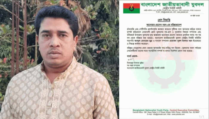 চাঁদাবাজি-পেশিশক্তি প্রদর্শনের দায়ে যুবদল নেতা নয়নকে বহিষ্কার