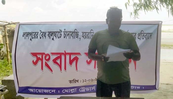 লালপুরে চাঁদাবাজির প্রতিবাদে সংবাদ সম্মেলন