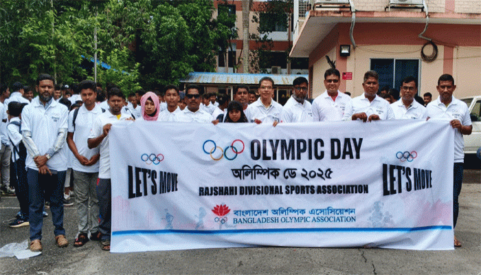 রাজশাহীতে বর্ণাঢ্য আয়োজনে অলিম্পিক ডে ২০২৫ পালিত রাজশাহীতে বর্ণাঢ্য আয়োজনে অলিম্পিক ডে ২০২৫ পালিত