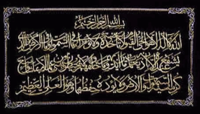 ফরজ নামাজের পর আয়াতুল কুরসি পড়ার ফজিলত ফরজ নামাজের পর আয়াতুল কুরসি পড়ার ফজিলত