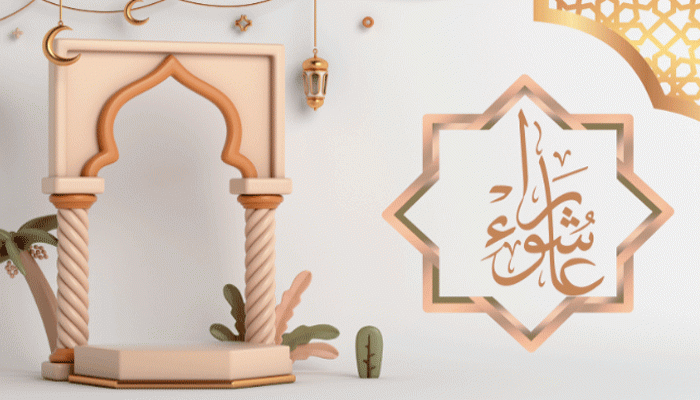 আশুরার রোজা কবে রাখতে হবে?