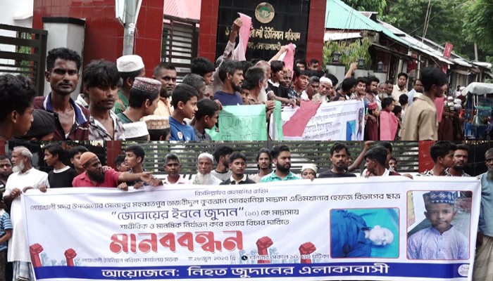 নোয়াখালীতে মাদরাসা ছাত্র হত্যার বিচার দাবীতে বিক্ষোভ নোয়াখালীতে মাদরাসা ছাত্র হত্যার বিচার দাবীতে বিক্ষোভ