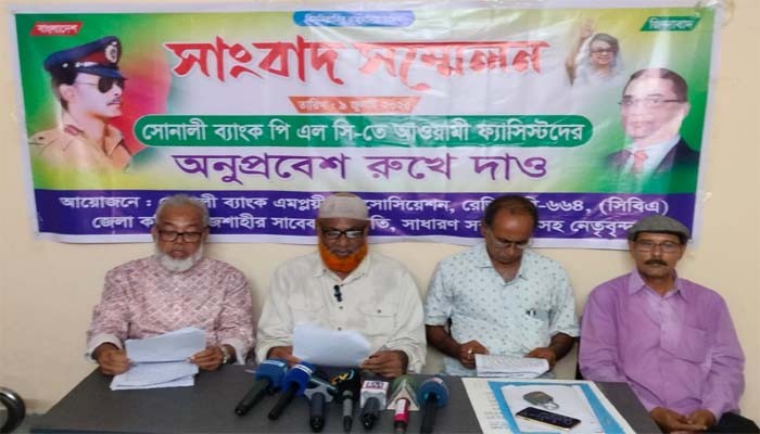আওয়ামী ফ্যাসিবাদী পুনর্বাসিত কমিটি বাতিল চেয়ে সোনালী ব্যাংক সিবিএ'র সংবাদ সম্মেলন