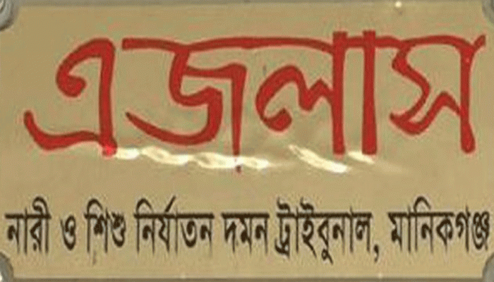 শিশুকে ধর্ষণের দায়ে বাবার মৃত্যুদণ্ড শিশুকে ধর্ষণের দায়ে বাবার মৃত্যুদণ্ড