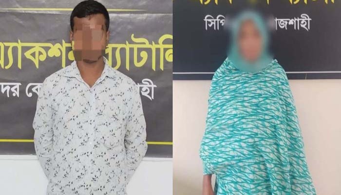 রাজশাহীতে পৃথক অভিযানে হেরোইন-সহ ১জন ও গৃহবধূ হত্যা মামলায় শাশুড়ি গ্রেফতার রাজশাহীতে পৃথক অভিযানে হেরোইন-সহ ১জন ও গৃহবধূ হত্যা মামলায় শাশুড়ি গ্রেফতার