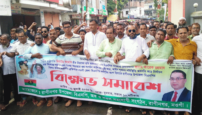রাণীনগরে বিক্ষোভ মিছিল ও প্রতিবাদ  সমাবেশ অনুষ্ঠিত